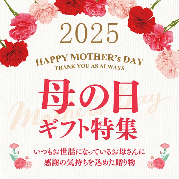 2025母の日ギフト・プレゼントブランドスーパーコピーセール開催中！