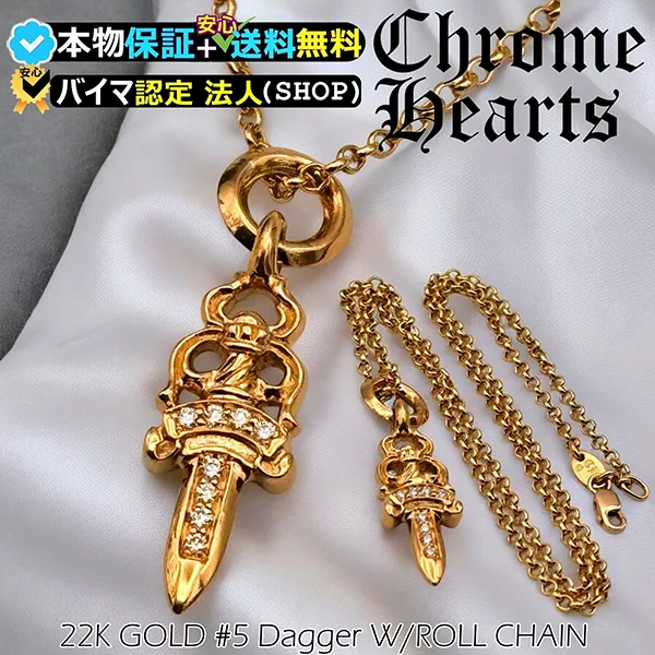 ★クロムハート 22K パチモン ゴールド ダガー w/ロールチェーン セット ch25729