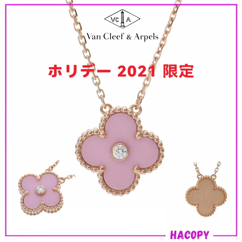 ヴァンクリーフ ホリデー 2021 限定 ヴィンテージアルハンブラ ネックレス スーパーコピー K18ピンクゴールド fk1154482