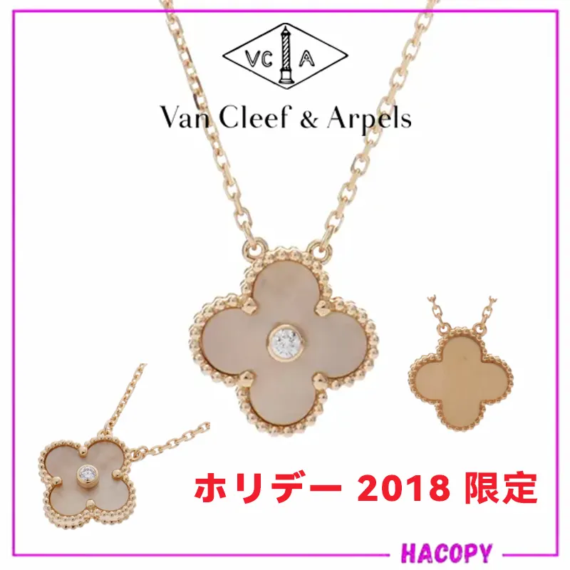 ヴァンクリーフ ホリデー 2018 限定 ネックレス ゴールドマザーオブパール 偽物 fk221154