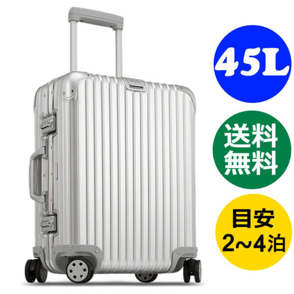 リモワ トパーズ 4輪 45L 932.56 マルチホイール RIMOWA TOPAS シルバー スーツケース リモア TSA付