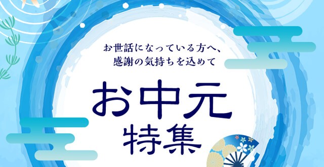 お中元・夏ギフト2021【スーパーコピーN級品】