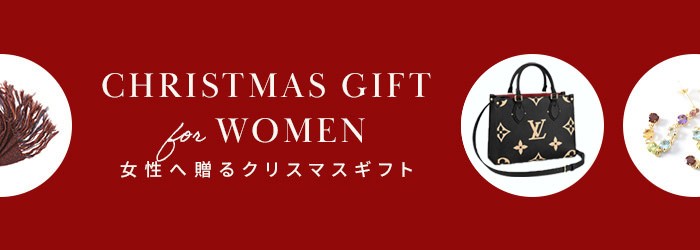 彼女や奥さん（女性）へのおすすめクリスマスプレゼント