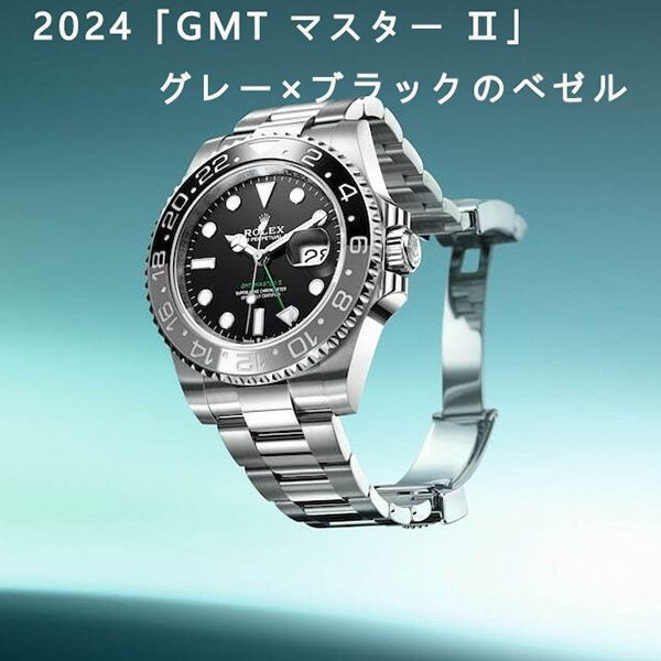 ロレックス「GMT マスター Ⅱ 偽物」グレー×ブラックのベゼル 126710GRNR