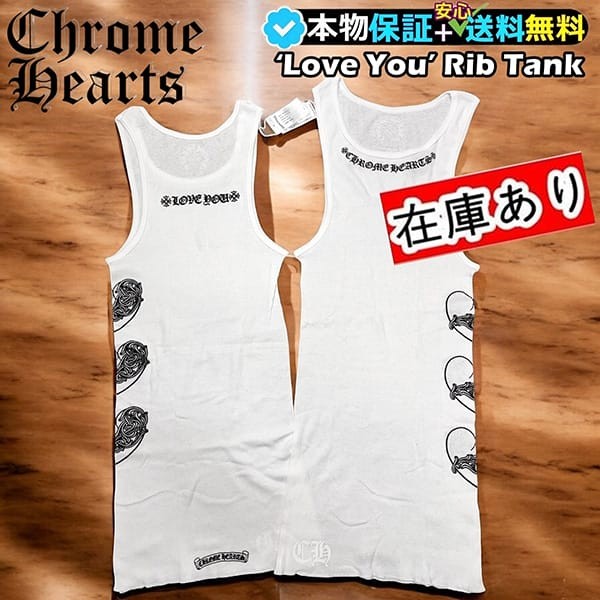 入手困難品！+クロムハーツ+ Love You タンクトップ 偽物 キャミソール ch25613